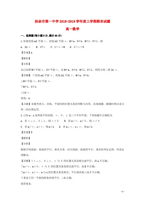 吉林省扶余市第一中学2018_2019学年高一数学上学期期末考试试题(含解析)