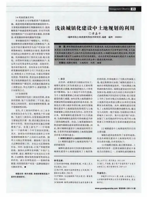 浅谈城镇化建设中土地规划的利用