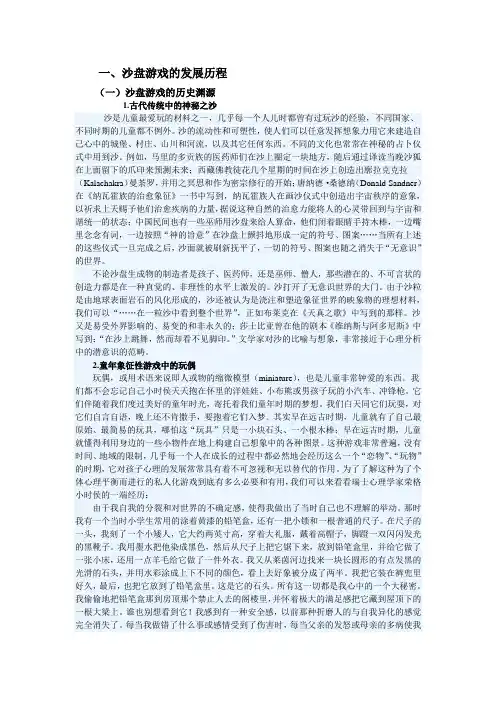 心理学--沙盘简介