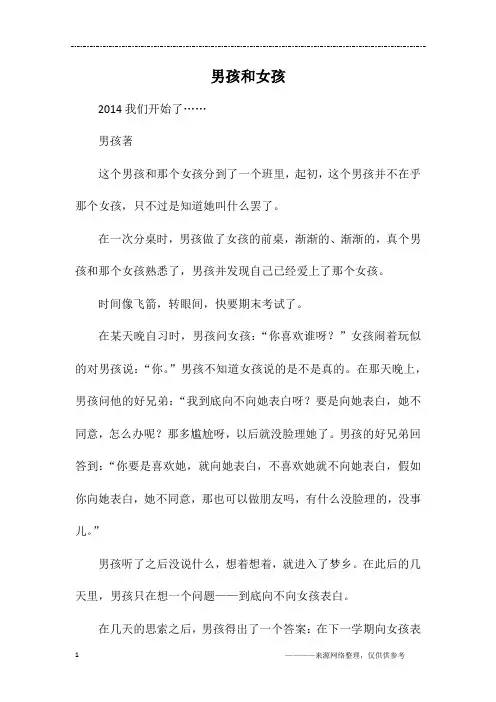 男孩和女孩
