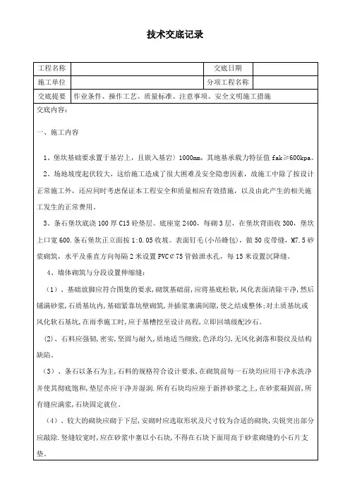 堡坎施工工艺交底