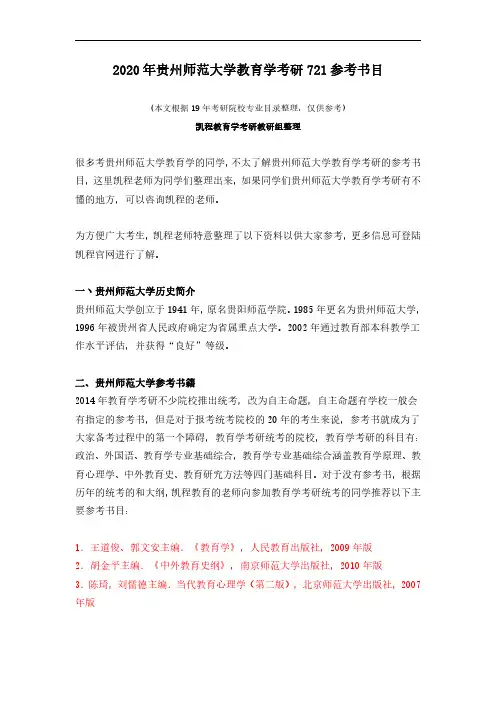 贵州师范大学教育学考研参考书目