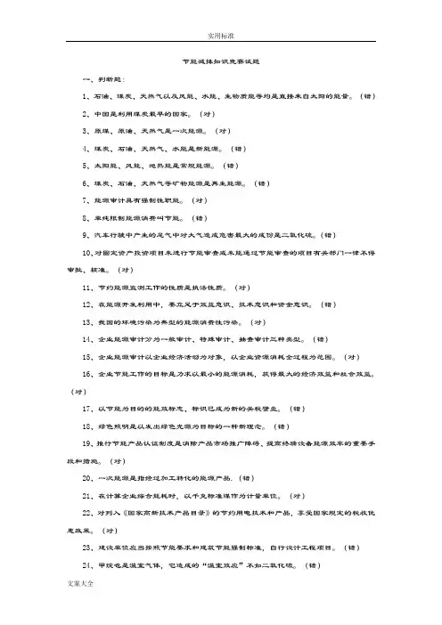 节能减排知识竞赛精彩试题