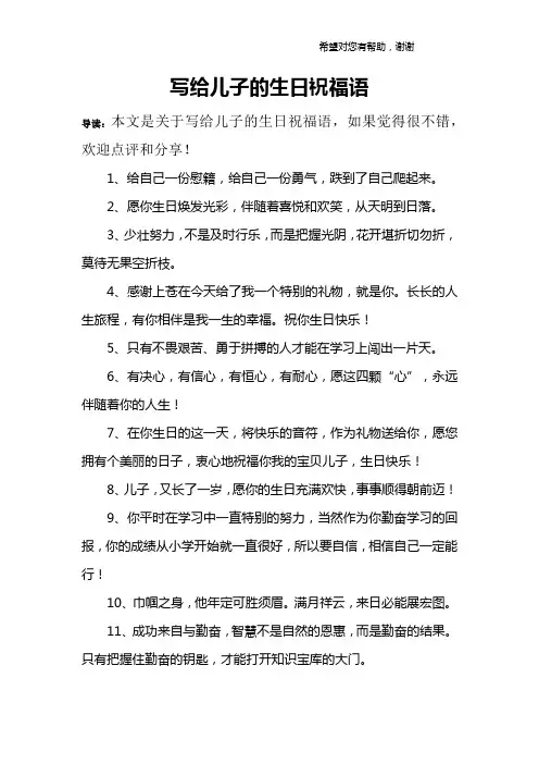 写给儿子的生日祝福语
