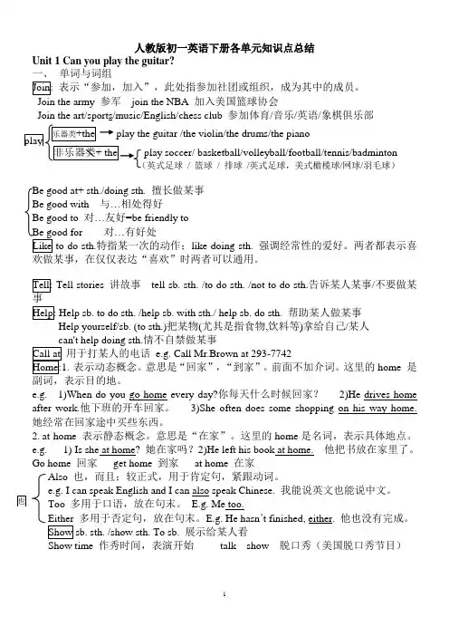 2012最新人教版初一英语下册各单元知识点总结