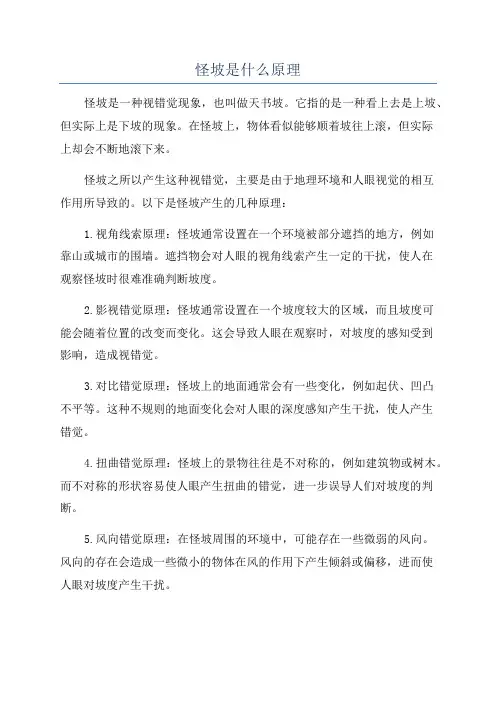 怪坡是什么原理