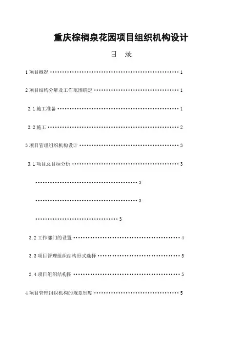 项目管理课程设计修订修订