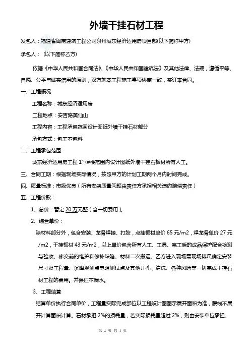 外墙干挂石材工程施工合同