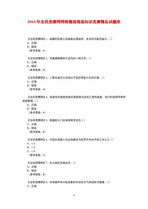 夏季抗洪防火防疫卫生健康知识宣传精品试题库附答案(4)