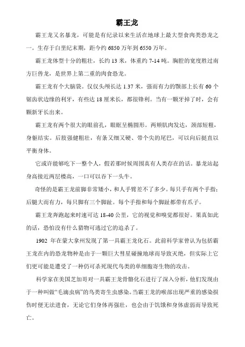 霸王龙的资料