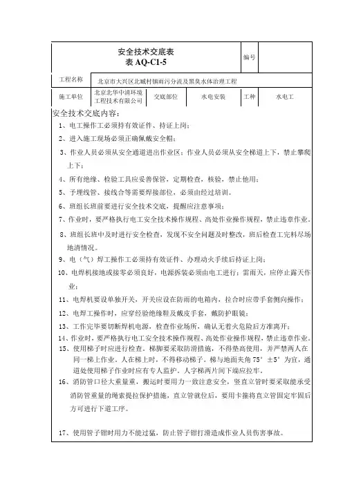 水电安装安全技术交底 3