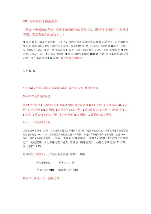 2011年中国汽车销量盘点