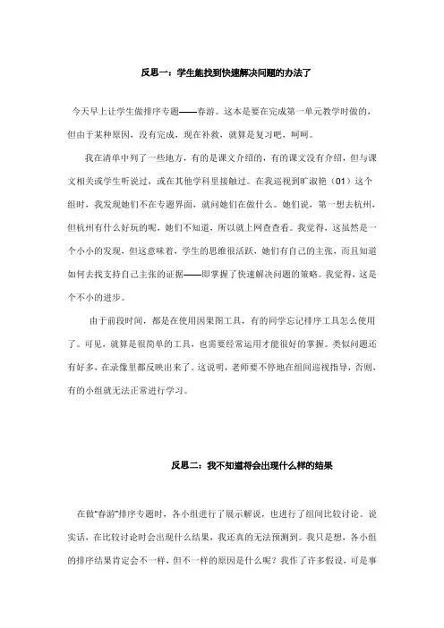 整合四年级语文下册第一单元之教学反思