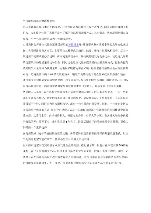 空气能采暖成为潮流和趋势