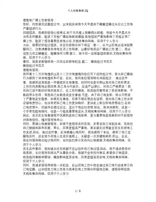 睡过头检讨书