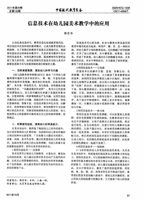 信息技术在幼儿园美术教学中的应用