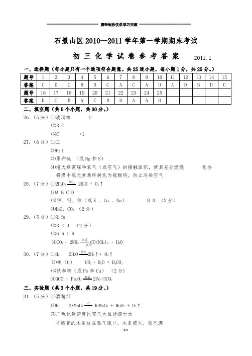 人教版九年级化学上册-期末答案.docx