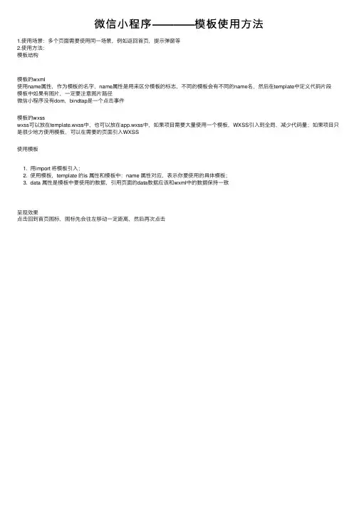 微信小程序————模板使用方法
