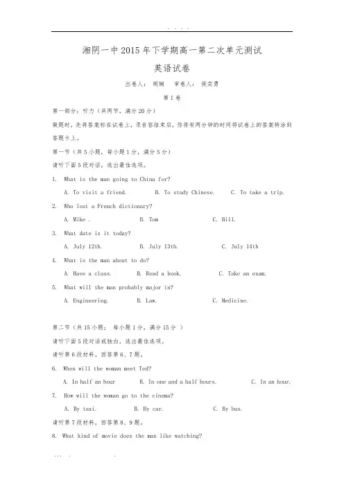 湖南省湘阴县第一中学2015-2016学年高中一年级上学期第三次月考英语试卷-Word版含答案