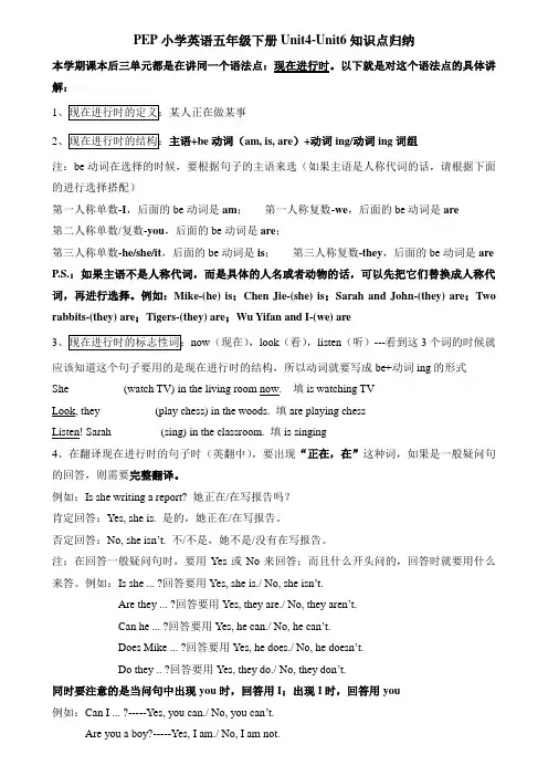 PEP小学英语五年级下册Unit4-6知识点归纳