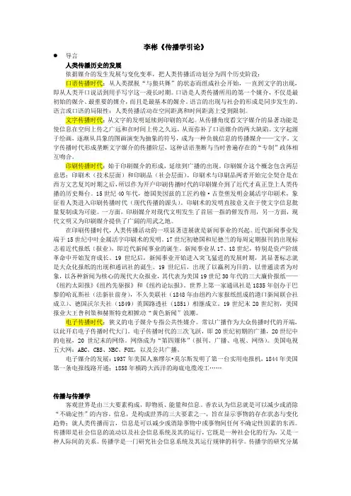 李彬《传播学引论》笔记