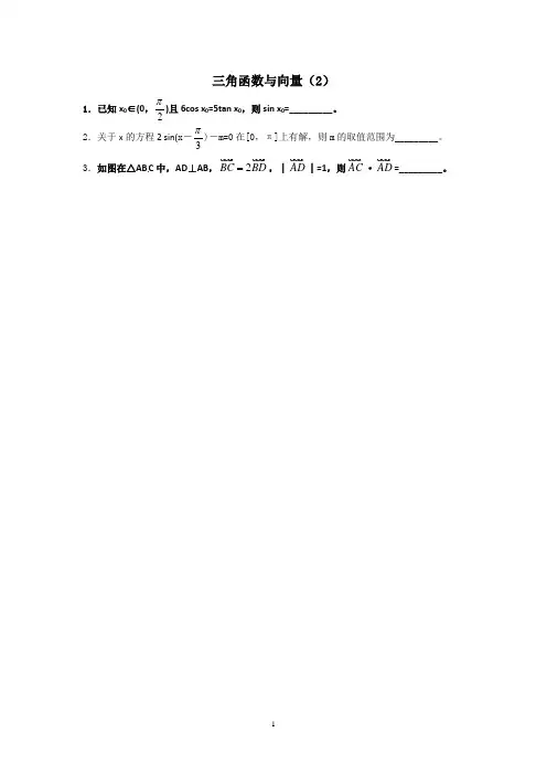 高中数学必修四综合练习：三角函数与向量(2)