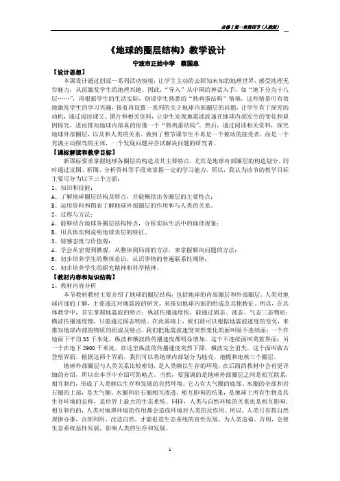 地球的圈层结构教案