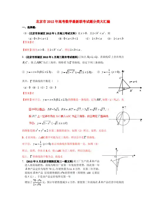 2012年北京市高考4月前数学试题分类大汇编(3)函数与导数