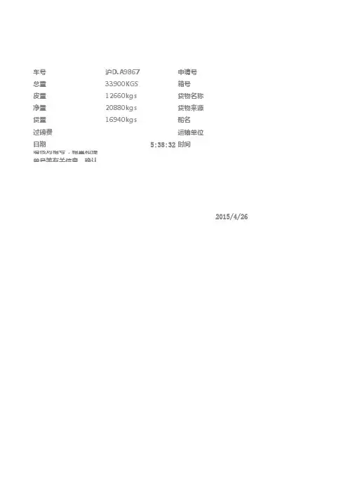 过磅单