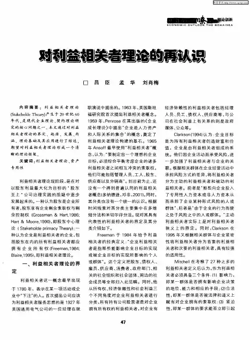 对利益相关者理论的再认识