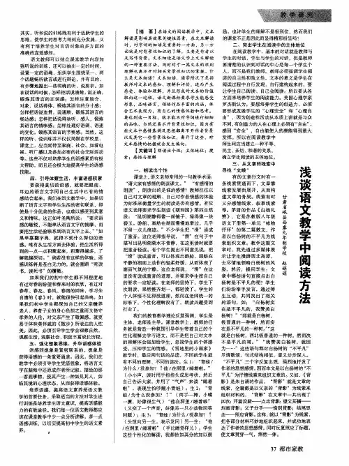 浅谈语文教学中阅读方法
