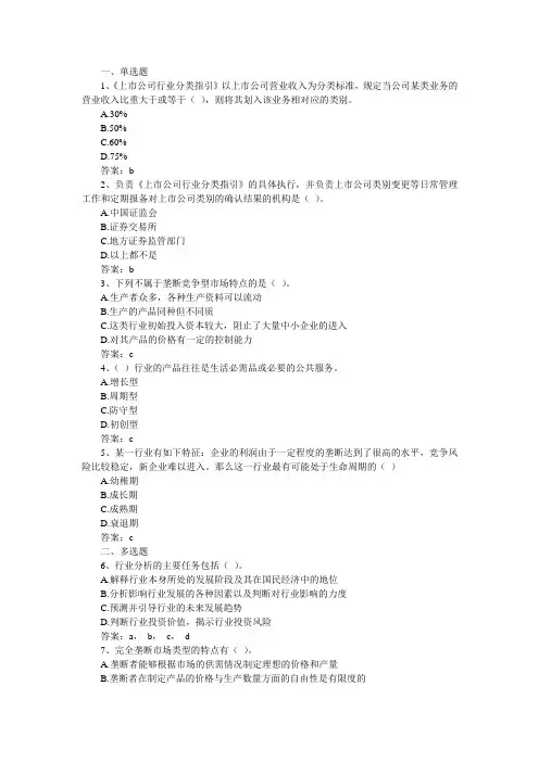 证券投资分析第五章