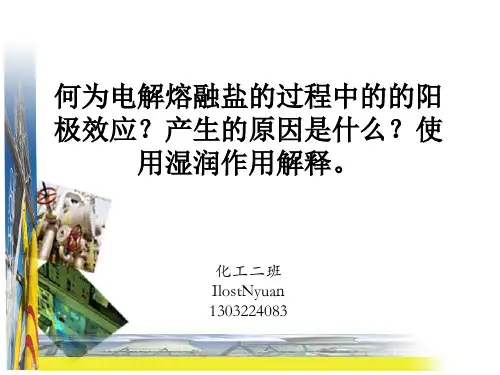 阳极效应