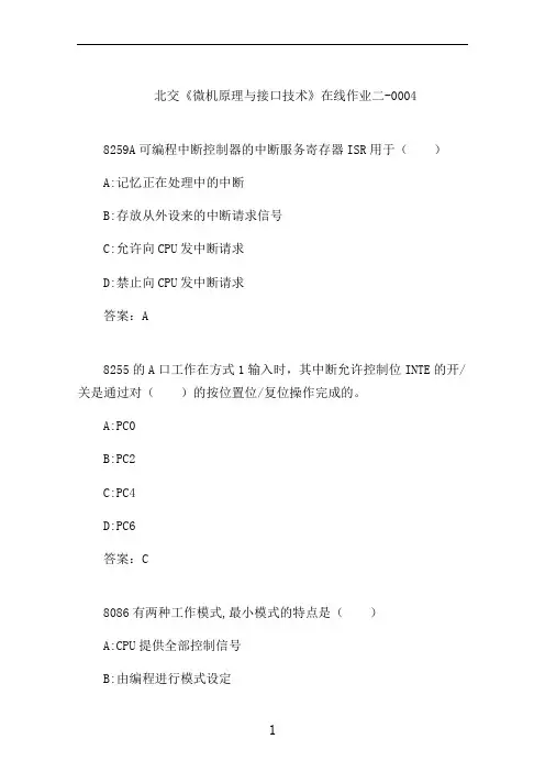 北交《微机原理与接口技术》在线作业二-0004