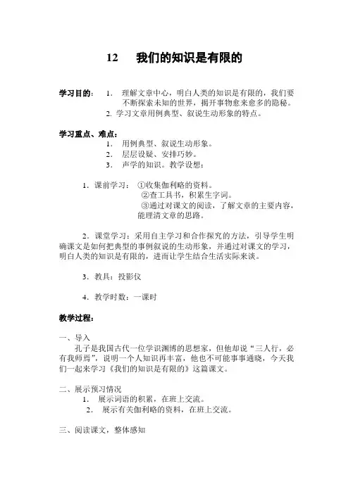 我们的知识是有限的