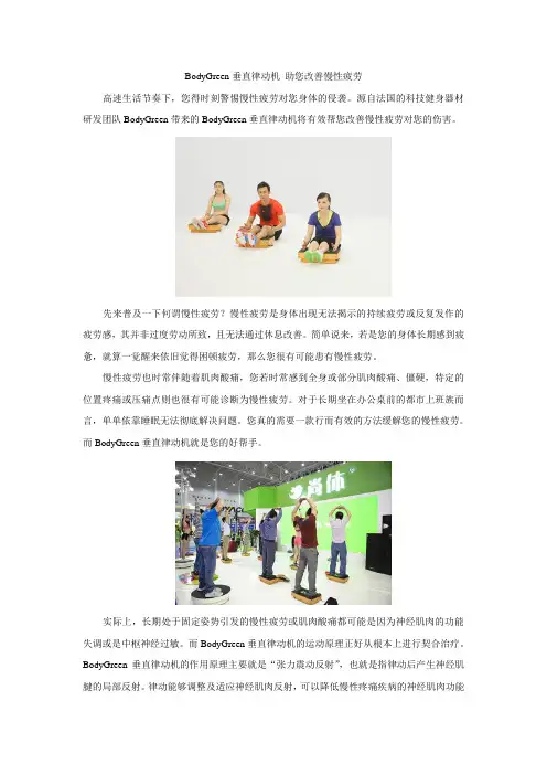 BodyGreen垂直律动机 利于改善慢性疲劳