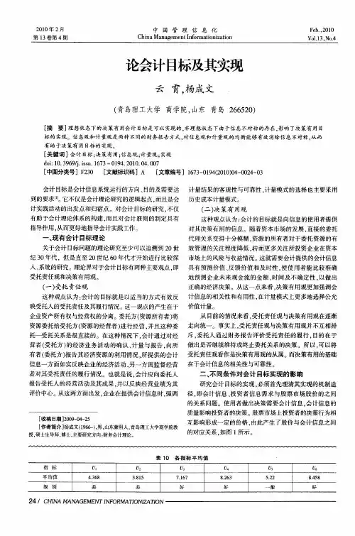 论会计目标及其实现