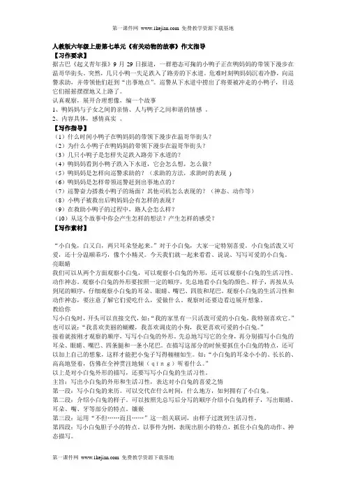 人教版六年级上册第七单元同步作文