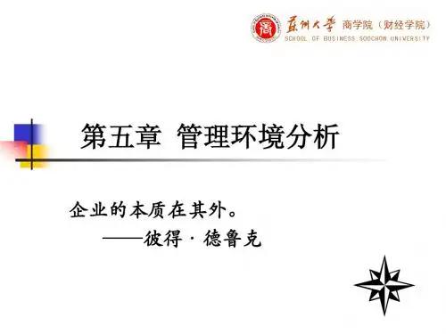 管理学第五章