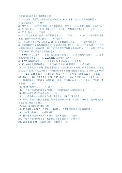 苏教版五年级数学上册易错练习题