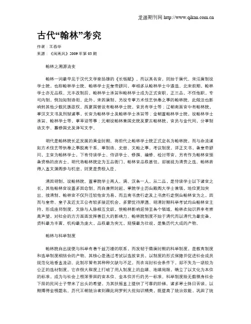 古代“翰林”考究