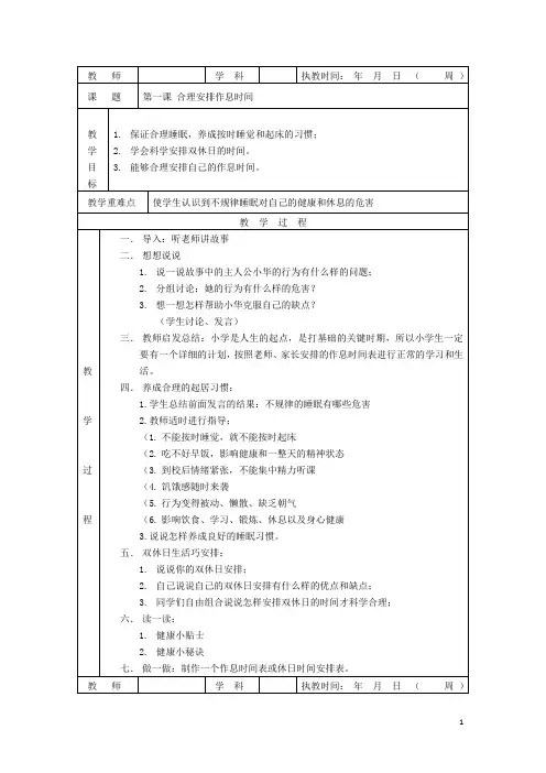 三年级-健康教育计划及教案--