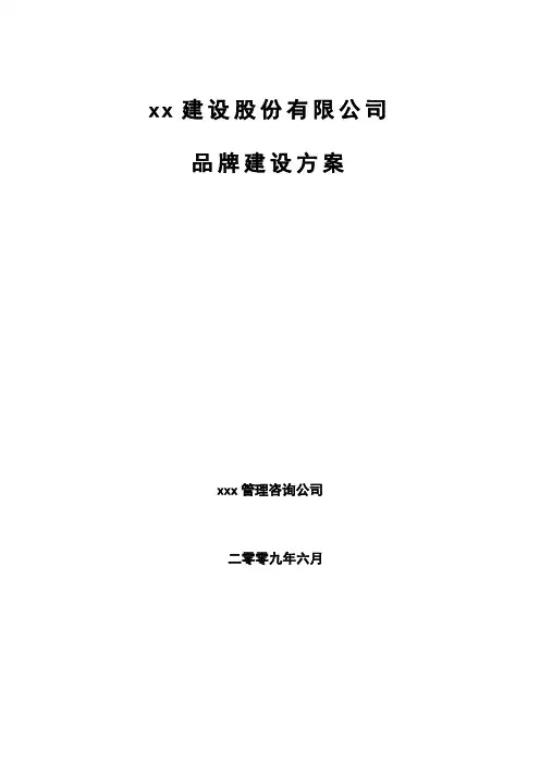 品牌建设方案