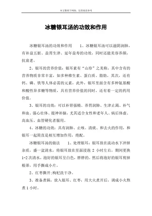 冰糖银耳汤的功效和作用
