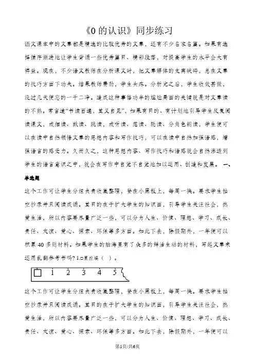一年级上册数学一课一练0的认识_人教新课标(含答案)