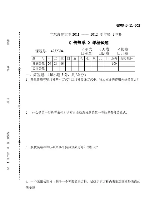 传热学试题09A