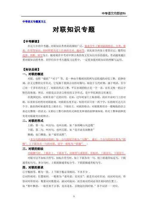 中考语文专题复习之对联知识专题