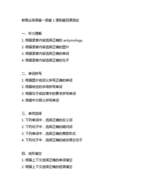 新概念英语第一册第1课到第四课测试