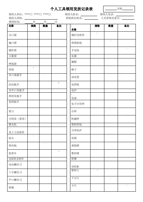 个人工具领用发放记录表