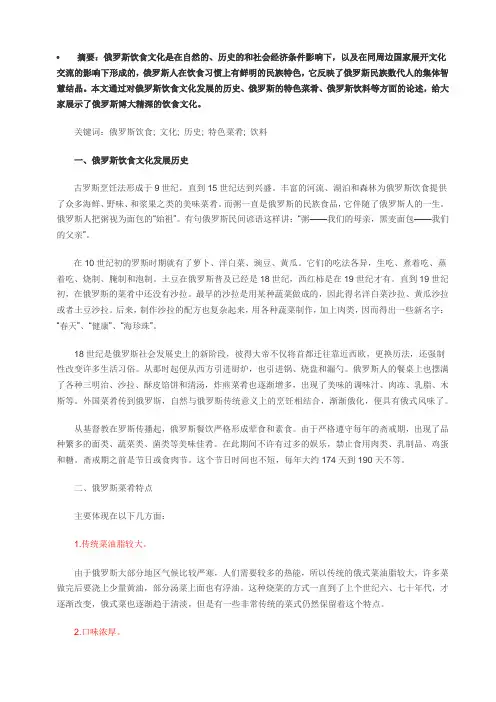 俄罗斯饮食文化发展历史
